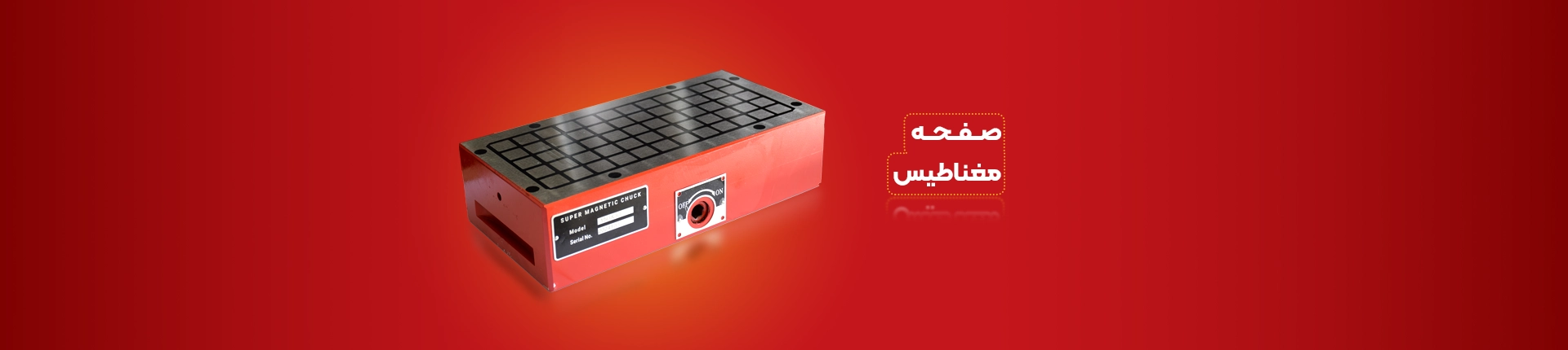 صفحه مگنت